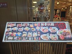 -味千拉面(星摩尔购物中心店)