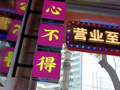 -川正旺江湖菜(三元桥店)