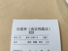 -功德林(南京西路店)