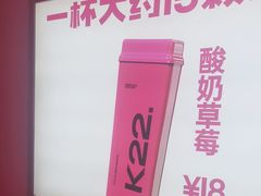 -K22.酸奶草莓(烟台芝罘店)