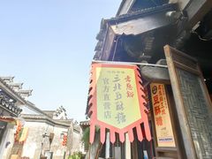 -鸣鹤古镇