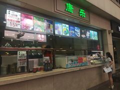 门面-康乐(滨江道店)