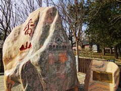 -香山公园