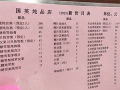 -国英炖品店(甲子路店)