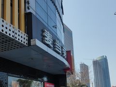 -麦当劳(无锡永乐店)