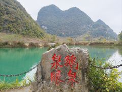 -靖西鹅泉风景区