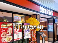 -战斧牛排餐厅(悦方IDmall店)