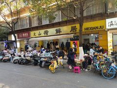 -文山荷鲜居(翠湖店)