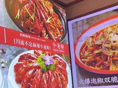 -川流不息·地道川菜·小龙虾(新松江路店)