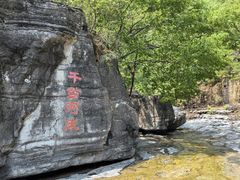 -孤山寨风景区