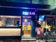 门面-舒浛甜品PLUS(屏西店)