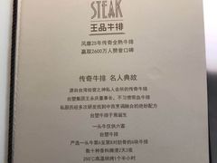 -王品牛排(郑州大卫城店)