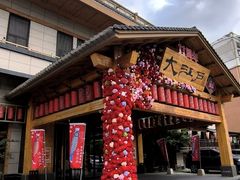 -大江户·温泉洗浴(浑南店)
