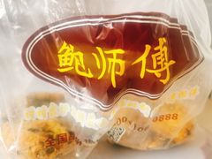 -鲍师傅糕点(西站店)