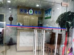 -宝山区动物疫病预防控制中心(永乐汇生活广场店)