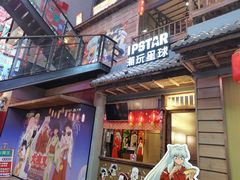 门面-IPSTAR·潮玩星球·主题店(上海店)