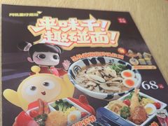 -味千拉面(上虞万和城分店)