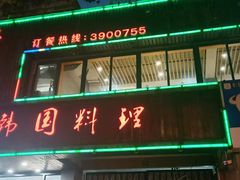 -江源道(龙源小区店)