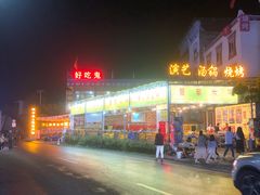 -好吃鬼高原牦牛杂火锅(古尔沟分店)