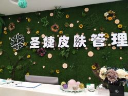 -圣婕美甲美睫皮肤管理