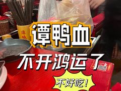 -谭鸭血老火锅·匠心(环球港旗舰店)