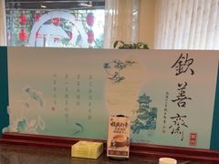 -钦善斋(武侯祠店)