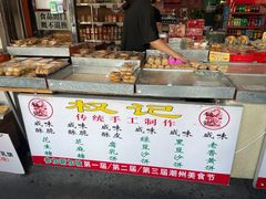 -权记百年老字号(牌坊街店)