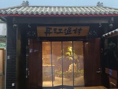 -丹江渔村(上地店)