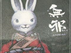 -無邪日式甜品(世博源店)