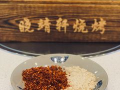 干碟-晓靖轩烧烤(沙河风情店)