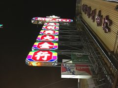 -唐人街(耀华力路)