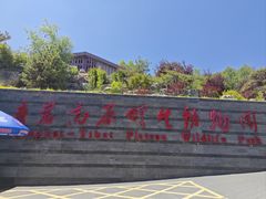 -青藏高原野生动物园