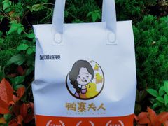 -鸭寨夫人(无锡首店)