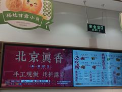 门面-糕材生(龙湖北京大兴天街店)