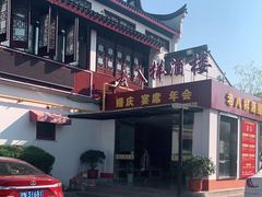 -汤记传菜(浦江店)