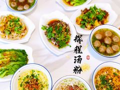 -辉程汤粉(沿江店)