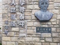 -上海蔡元培故居陈列馆