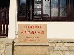 -苏州文庙(姑苏区)
