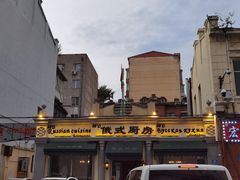 -92°C俄式厨房(中央大街店)