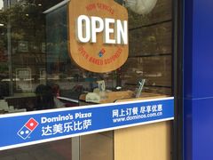 门面-达美乐比萨(文三路店)