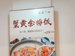 -蟹龙兴(宁波首店)
