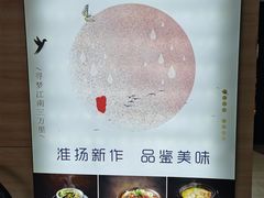 -苏梦江南·淮扬菜(夫子庙店)