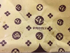 -驴公驴婆(曹杨店)
