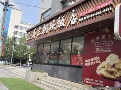 -英兰朝族饭店·英兰锅包肉(佳园路店)