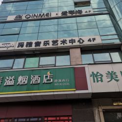 -琴美美容美发·三美会所