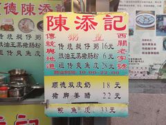 -陈添記·祖傳爽鱼皮·西关老字号(广州首店)