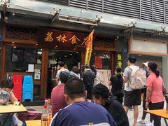 -荔林食店(西华路店)