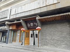 -金掌勺·锅包肉(广渠门店)