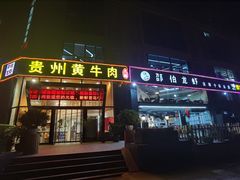 门面-独一道·大别山土菜烧烤(雨花西路店)