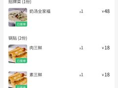 -春水锅贴·传统鲁菜(大明湖店)